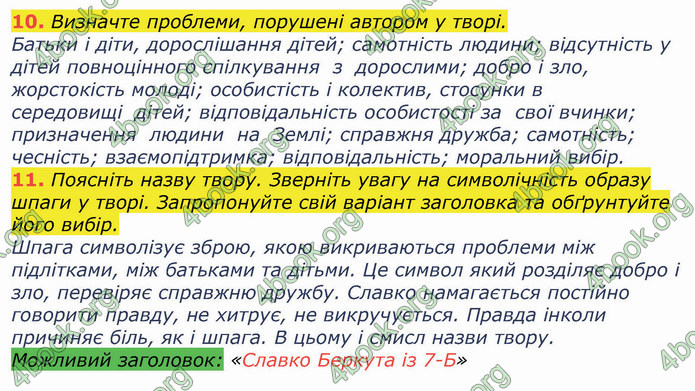 ГДЗ Українська література 8 клас Коваленко 2021