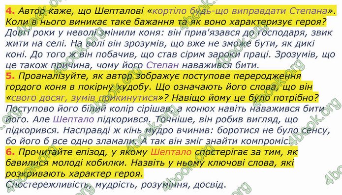 ГДЗ Українська література 8 клас Коваленко 2021