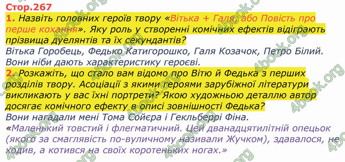 ГДЗ Українська література 8 клас Коваленко 2021