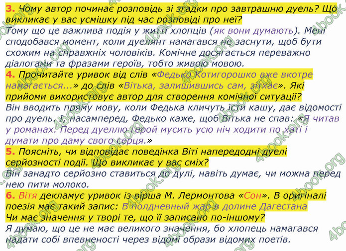 ГДЗ Українська література 8 клас Коваленко 2021