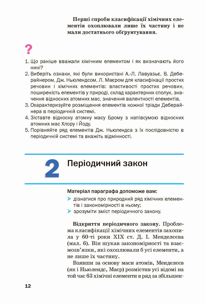 Хімія 8 клас Попель 2021