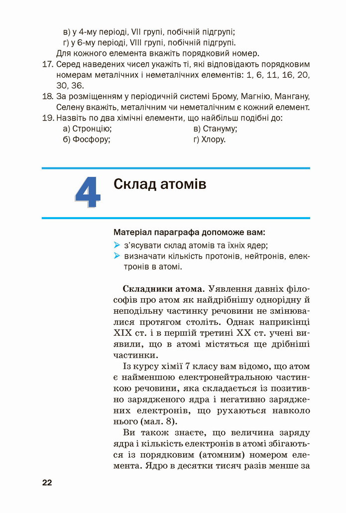 Хімія 8 клас Попель 2021