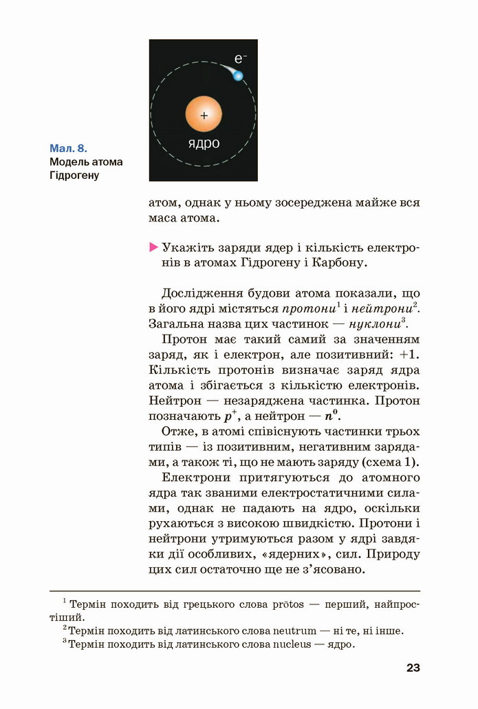 Хімія 8 клас Попель 2021
