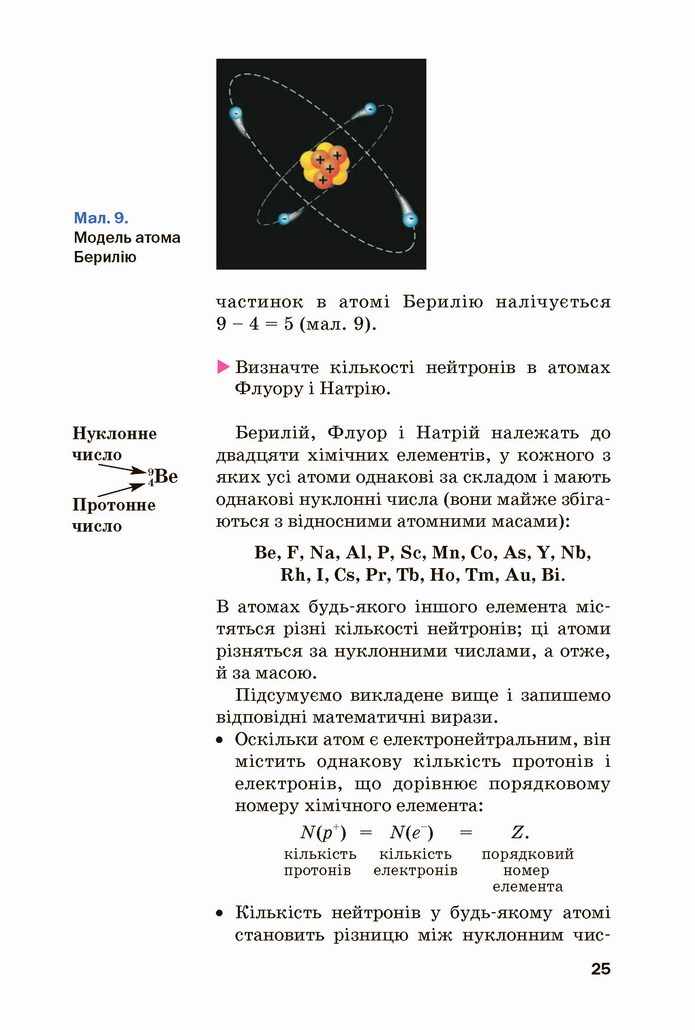 Хімія 8 клас Попель 2021