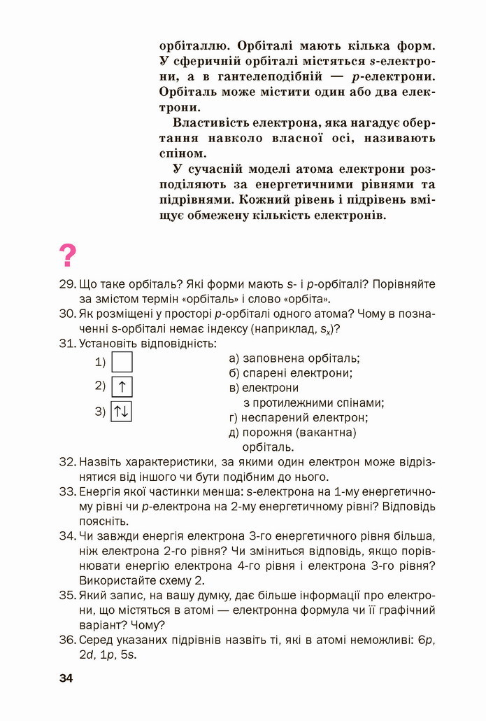 Хімія 8 клас Попель 2021