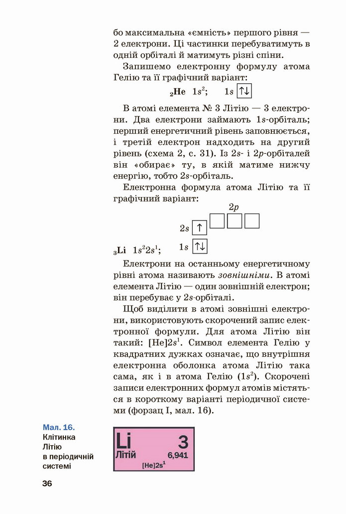 Хімія 8 клас Попель 2021