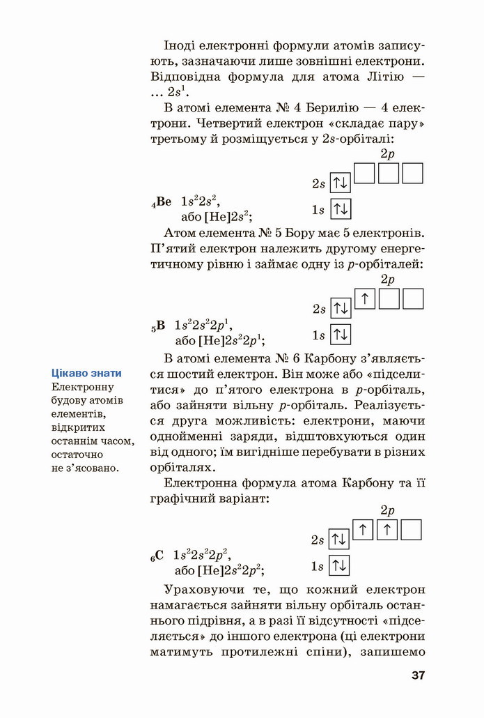 Хімія 8 клас Попель 2021