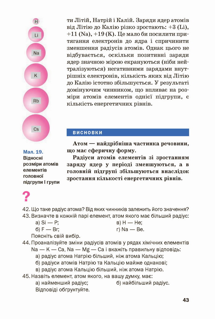 Хімія 8 клас Попель 2021