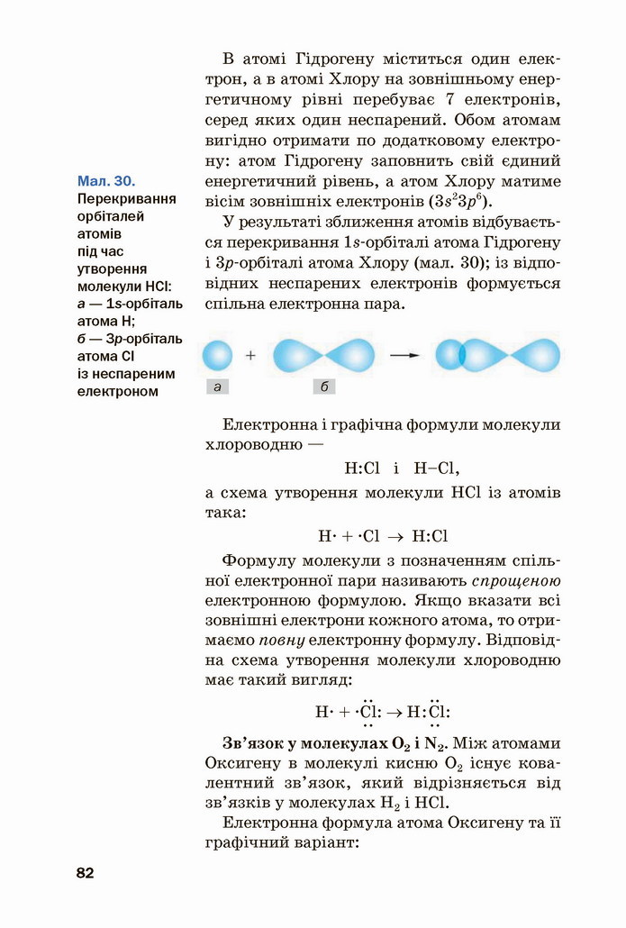 Хімія 8 клас Попель 2021