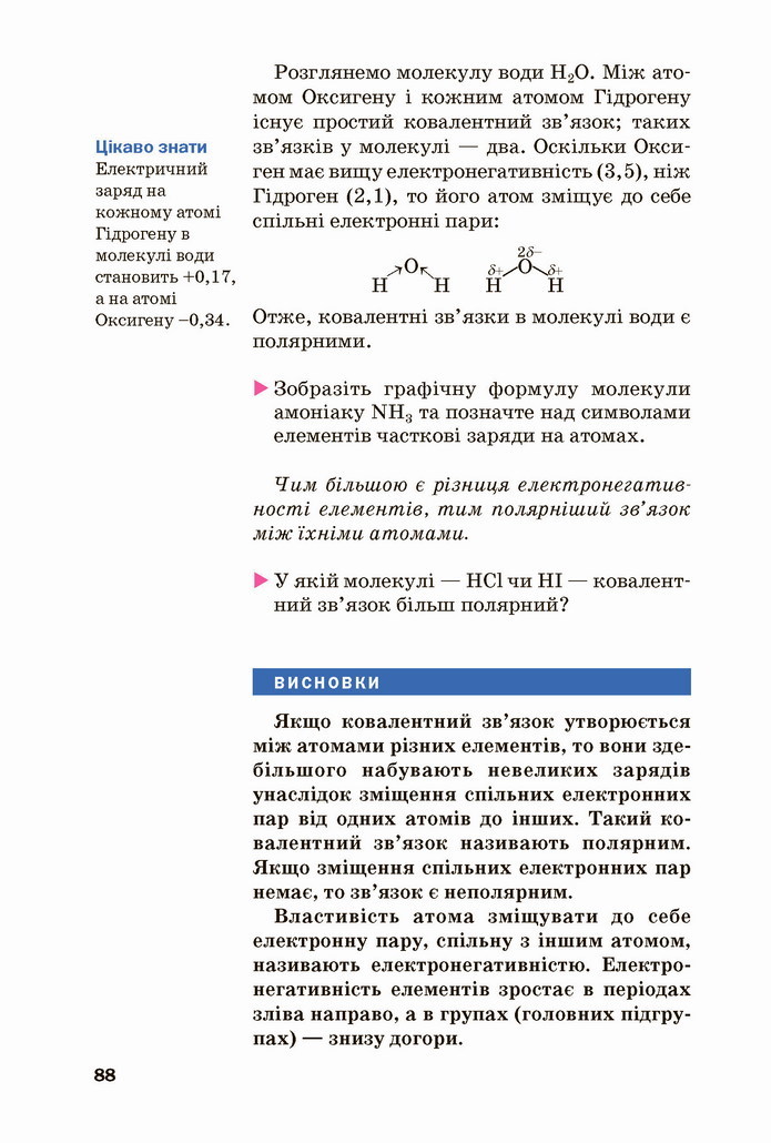 Хімія 8 клас Попель 2021