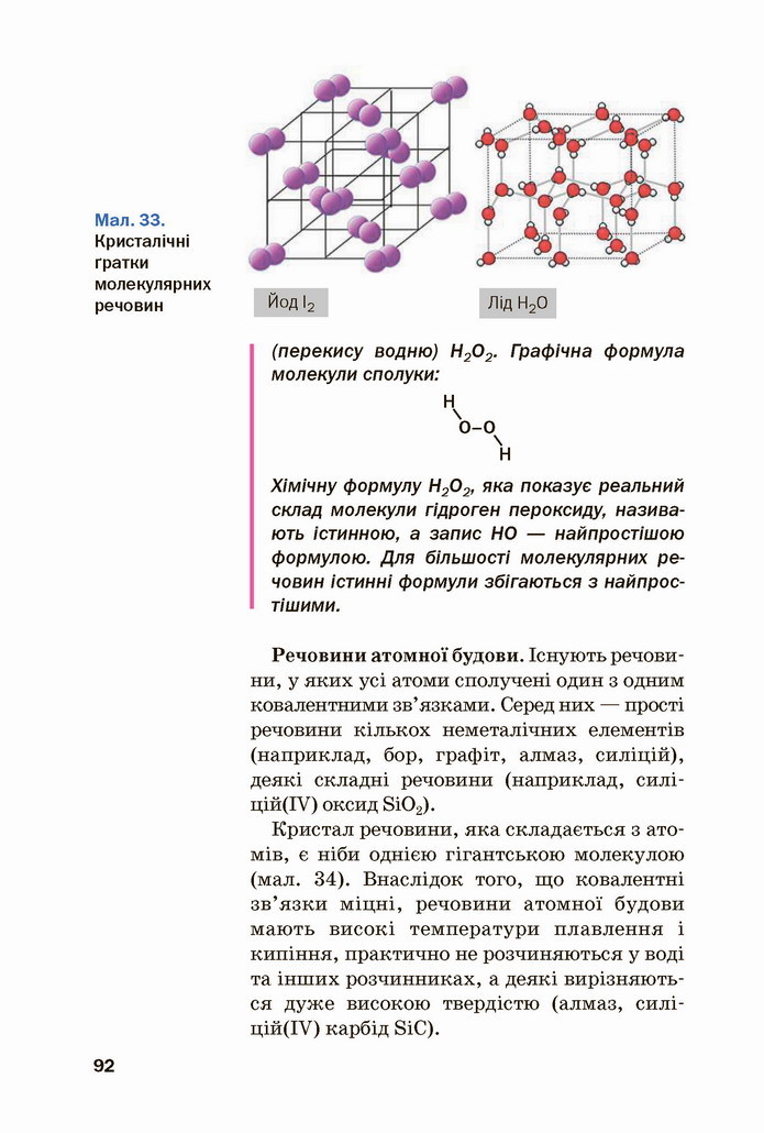 Хімія 8 клас Попель 2021