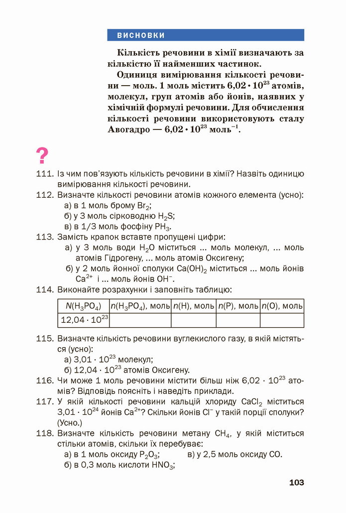 Хімія 8 клас Попель 2021