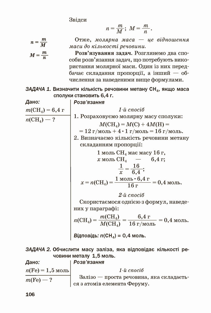 Хімія 8 клас Попель 2021