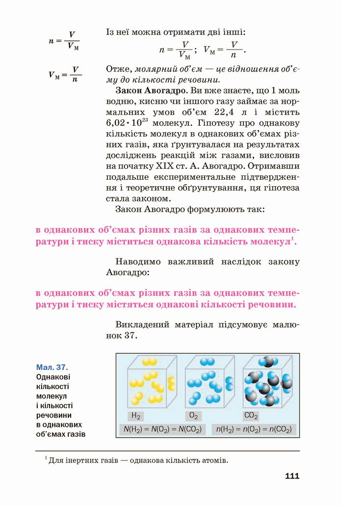 Хімія 8 клас Попель 2021