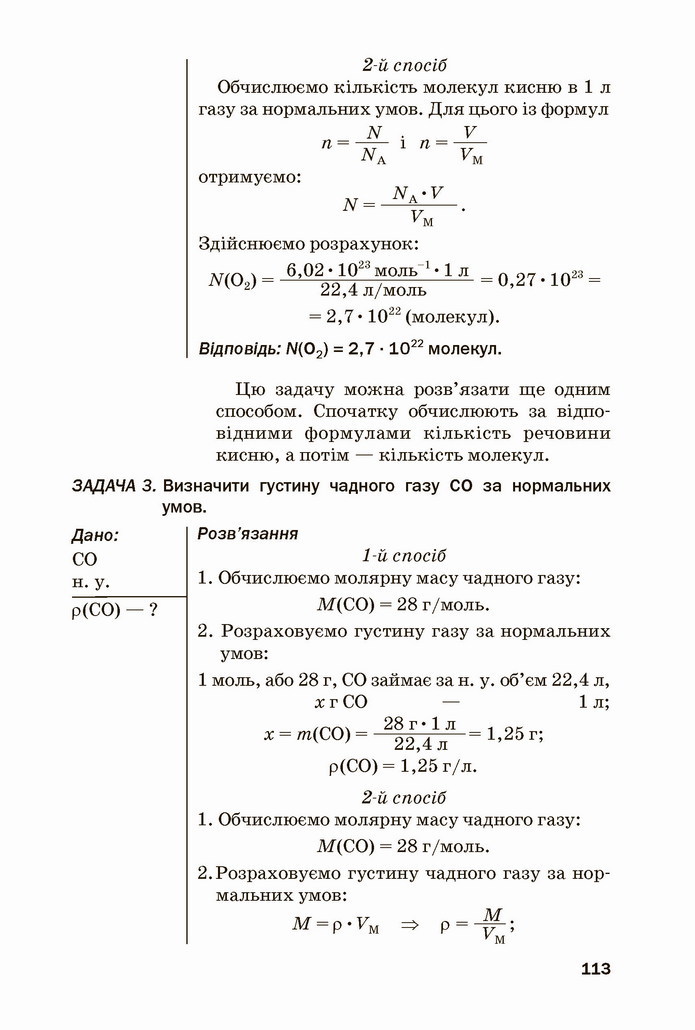 Хімія 8 клас Попель 2021