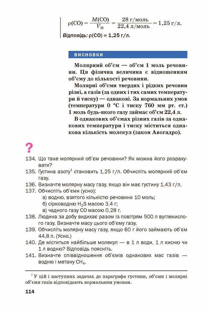 Хімія 8 клас Попель 2021