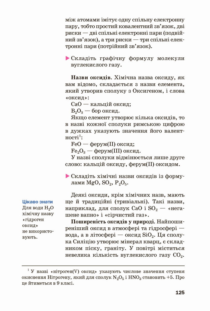 Хімія 8 клас Попель 2021