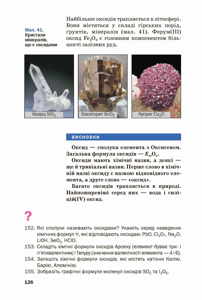 Хімія 8 клас Попель 2021