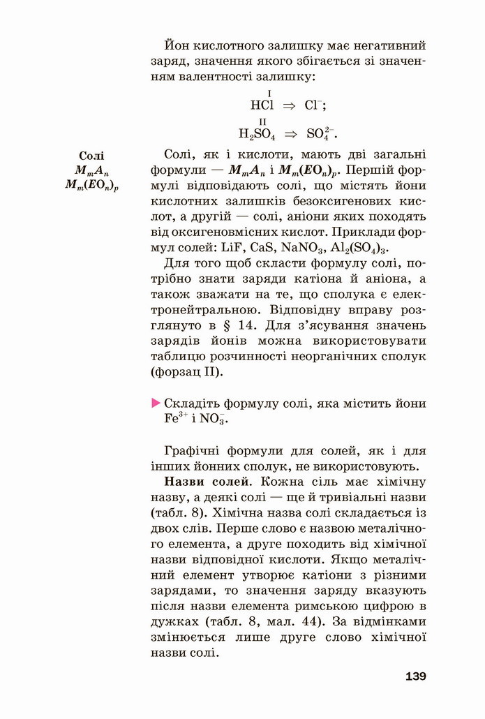 Хімія 8 клас Попель 2021