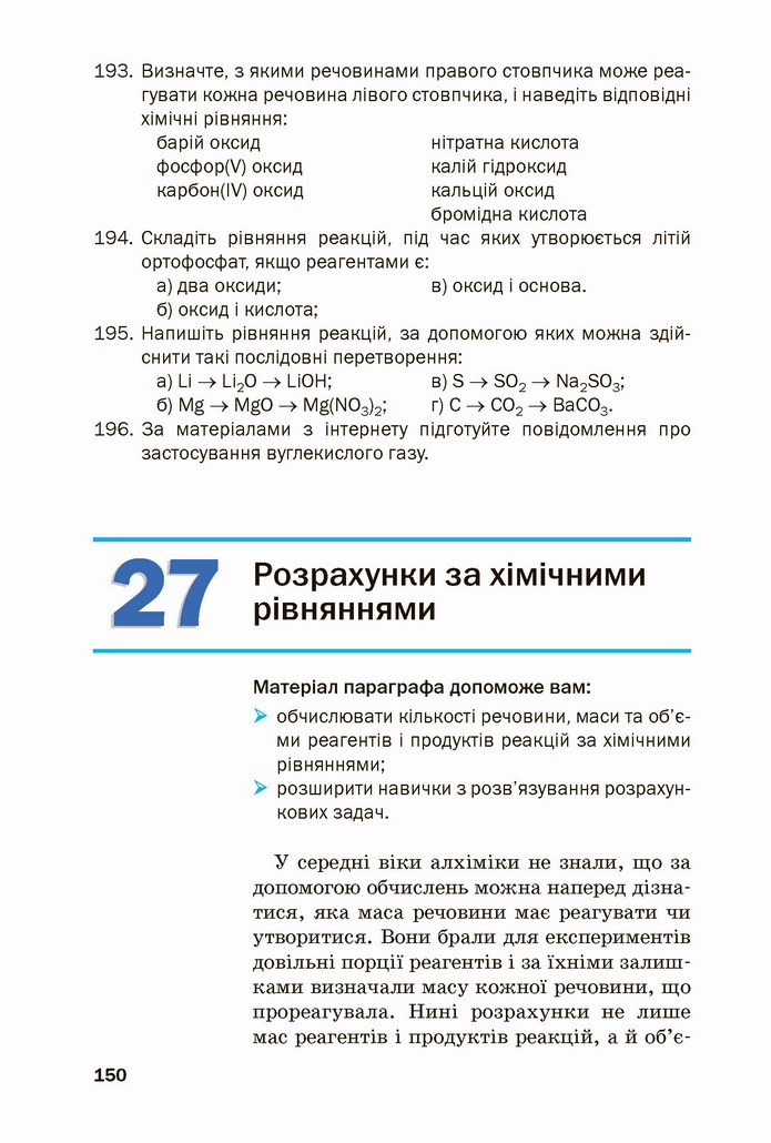 Хімія 8 клас Попель 2021
