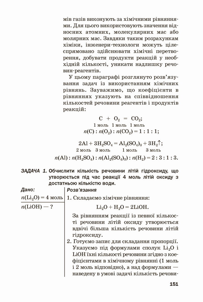 Хімія 8 клас Попель 2021