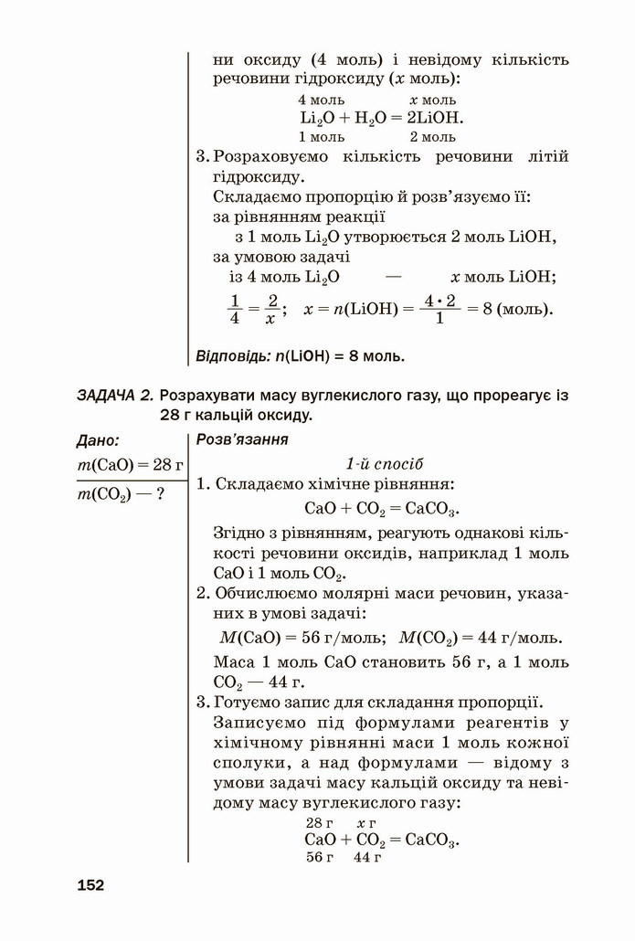 Хімія 8 клас Попель 2021