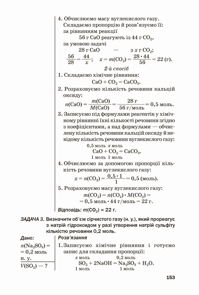 Хімія 8 клас Попель 2021