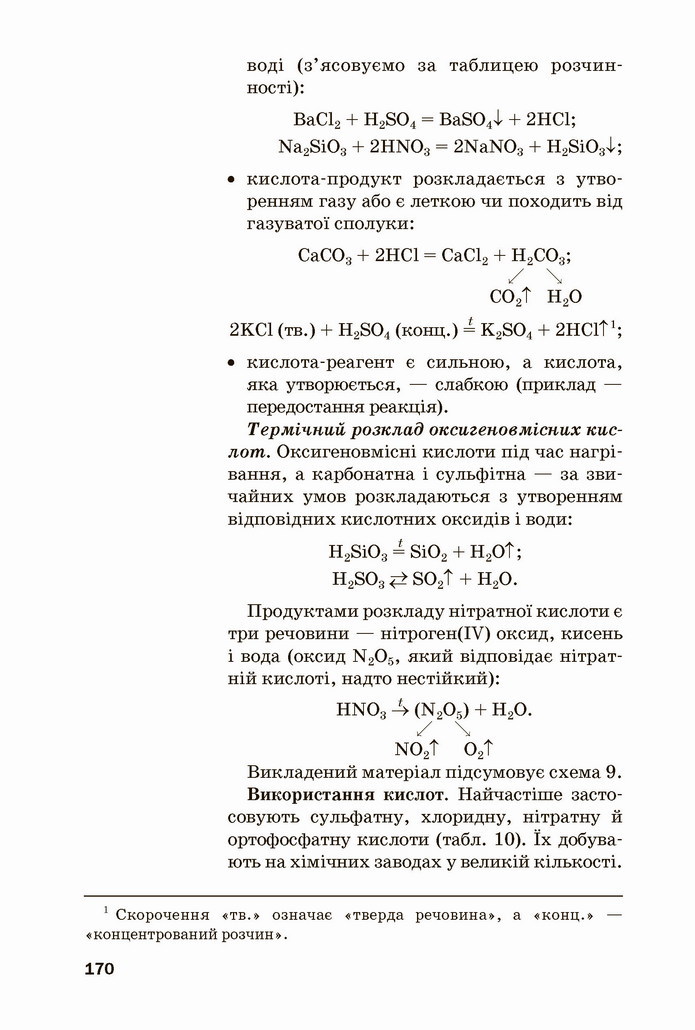 Хімія 8 клас Попель 2021