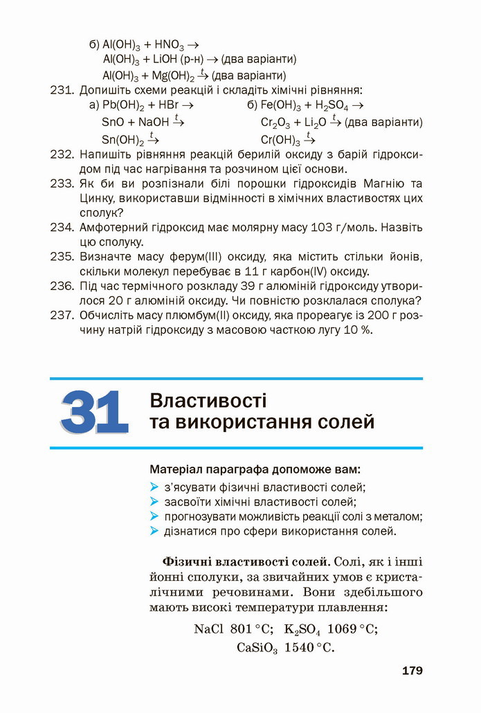 Хімія 8 клас Попель 2021