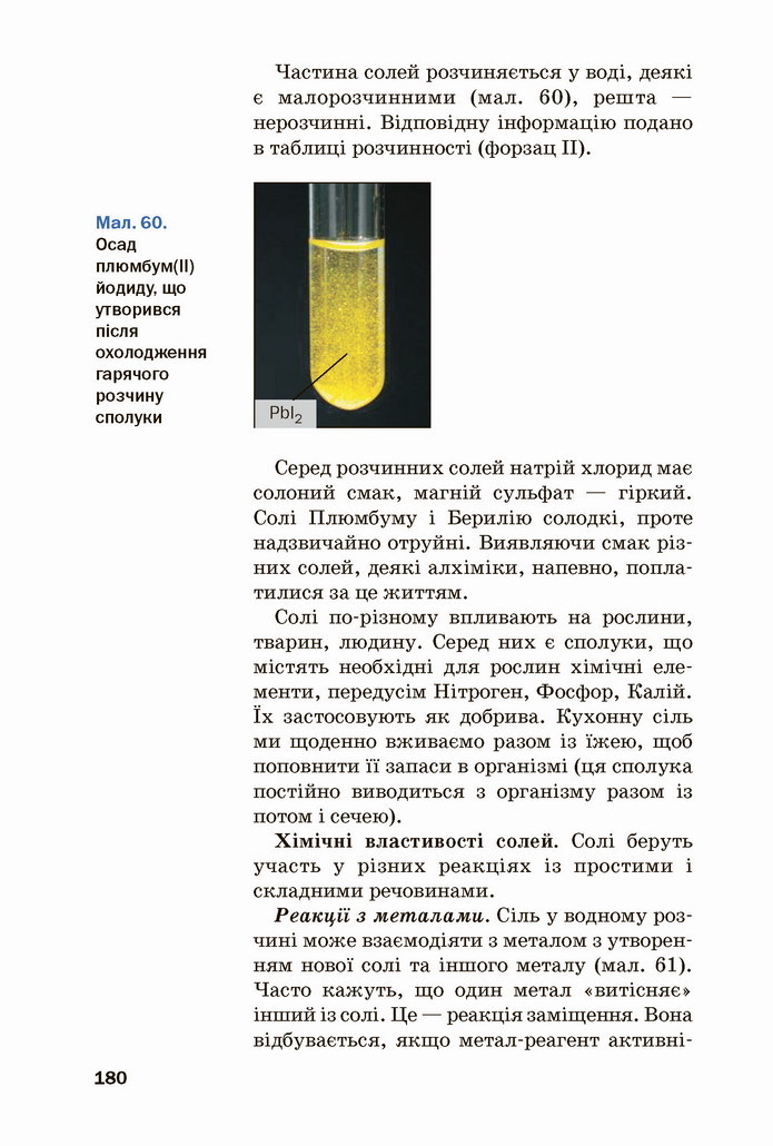 Хімія 8 клас Попель 2021