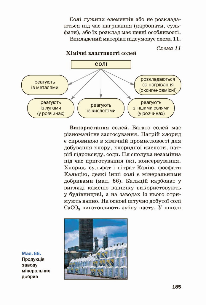 Хімія 8 клас Попель 2021