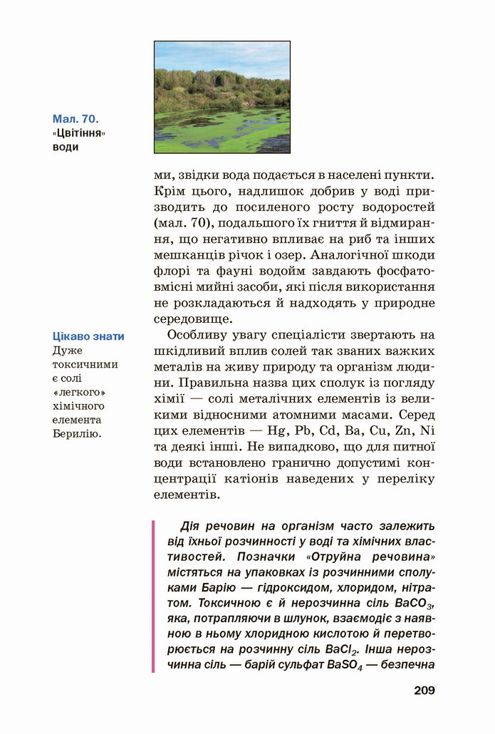 Хімія 8 клас Попель 2021