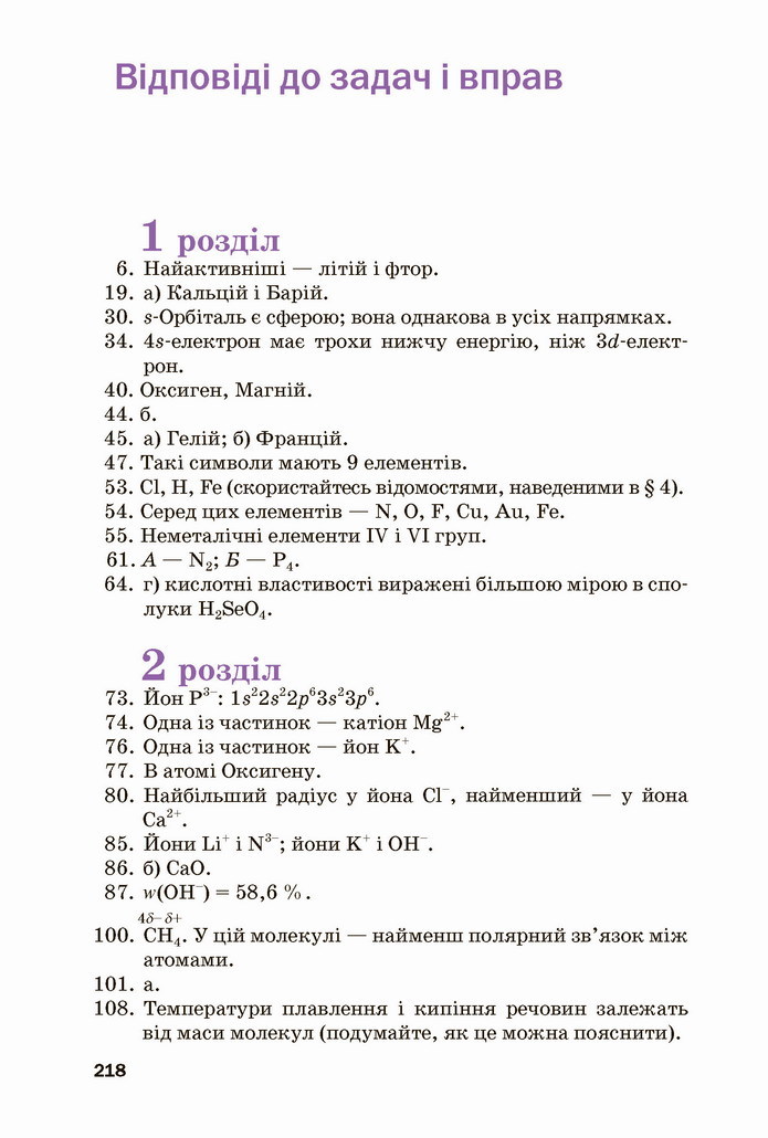 Хімія 8 клас Попель 2021