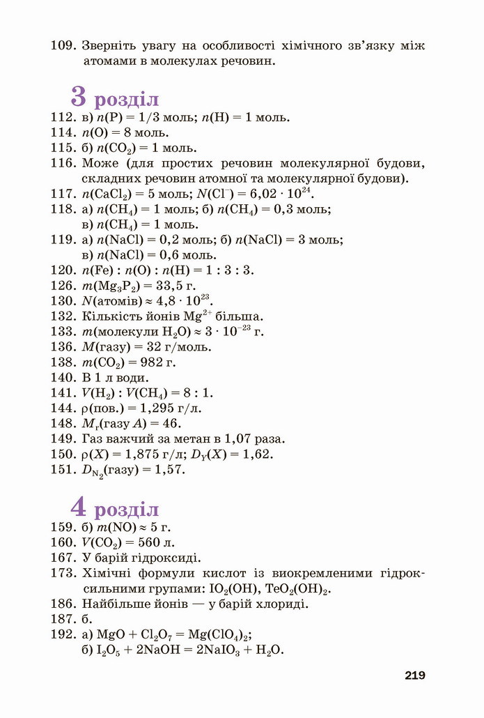 Хімія 8 клас Попель 2021