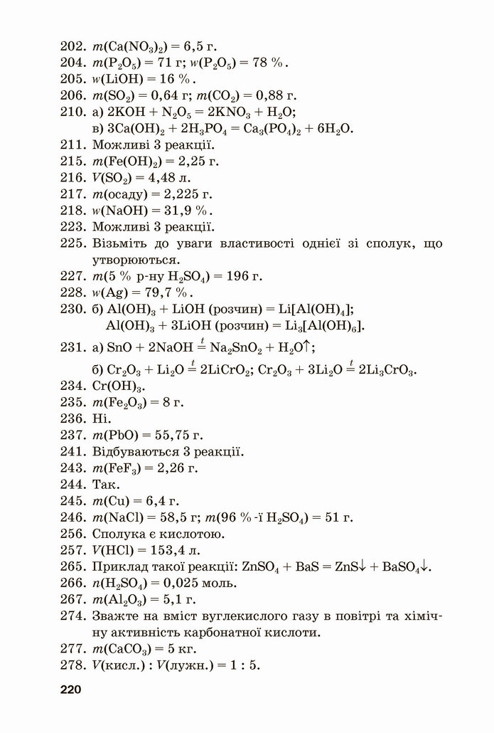 Хімія 8 клас Попель 2021