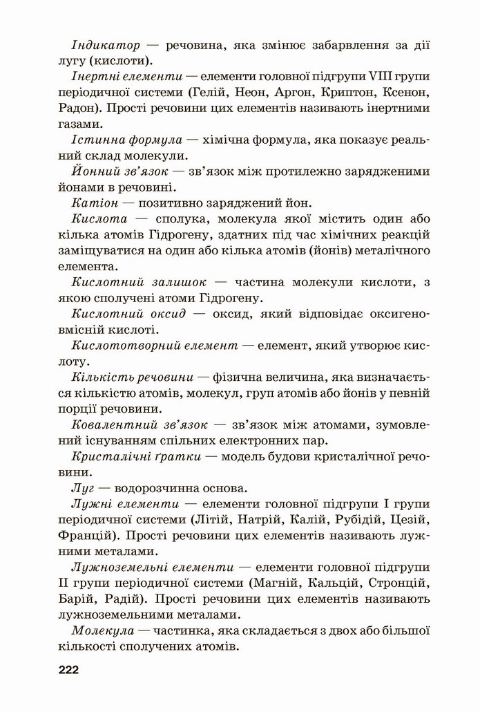 Хімія 8 клас Попель 2021