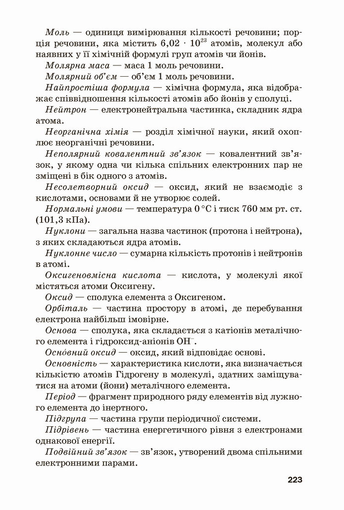 Хімія 8 клас Попель 2021