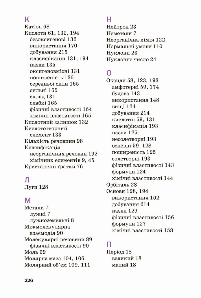 Хімія 8 клас Попель 2021