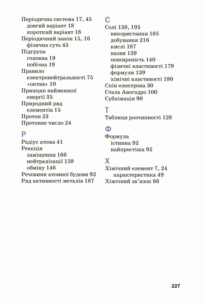 Хімія 8 клас Попель 2021