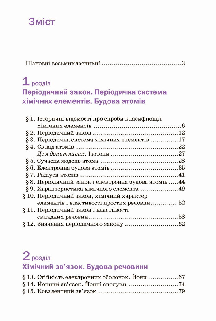 Хімія 8 клас Попель 2021