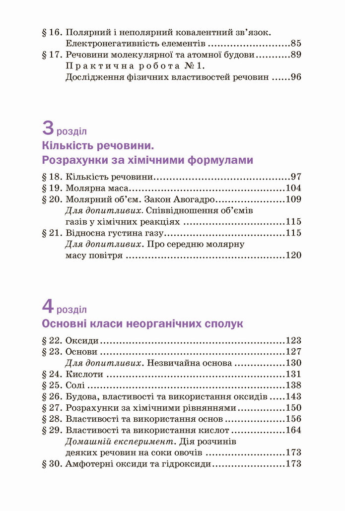 Хімія 8 клас Попель 2021