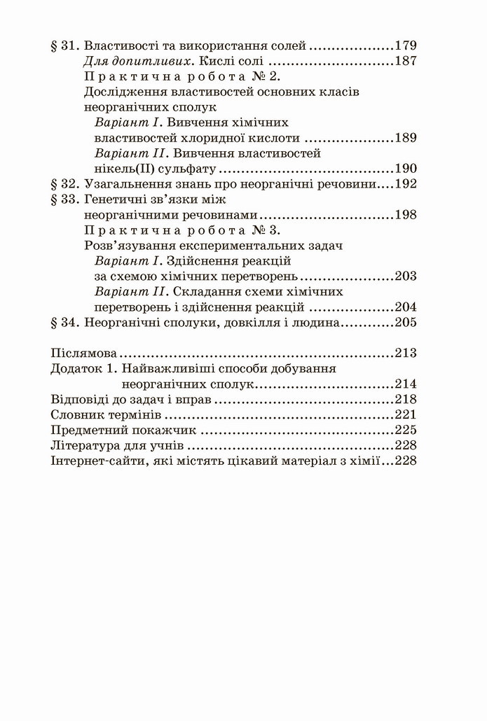 Хімія 8 клас Попель 2021