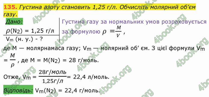 ГДЗ Хімія 8 клас Попель 2021