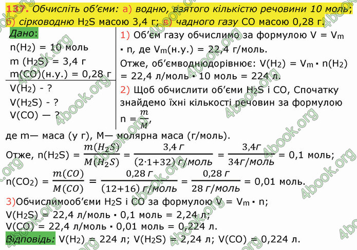 ГДЗ Хімія 8 клас Попель 2021