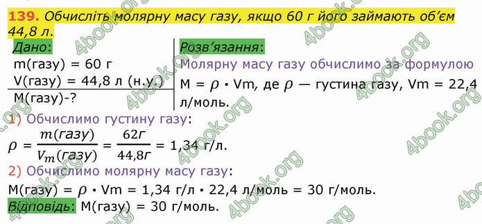 ГДЗ Хімія 8 клас Попель 2021