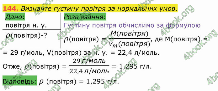 ГДЗ Хімія 8 клас Попель 2021