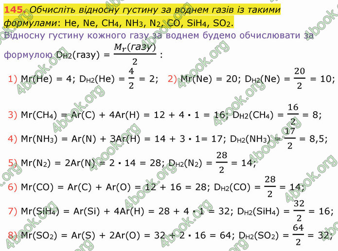 ГДЗ Хімія 8 клас Попель 2021