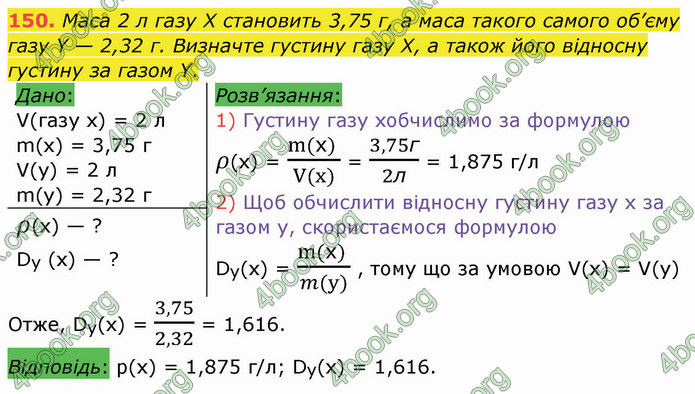 ГДЗ Хімія 8 клас Попель 2021