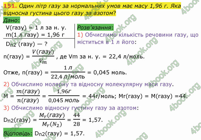 ГДЗ Хімія 8 клас Попель 2021