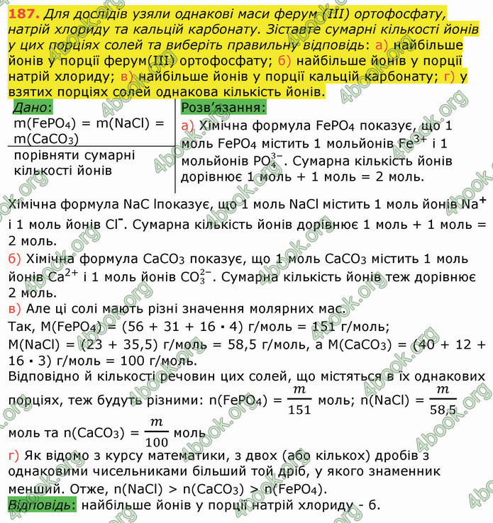 ГДЗ Хімія 8 клас Попель 2021